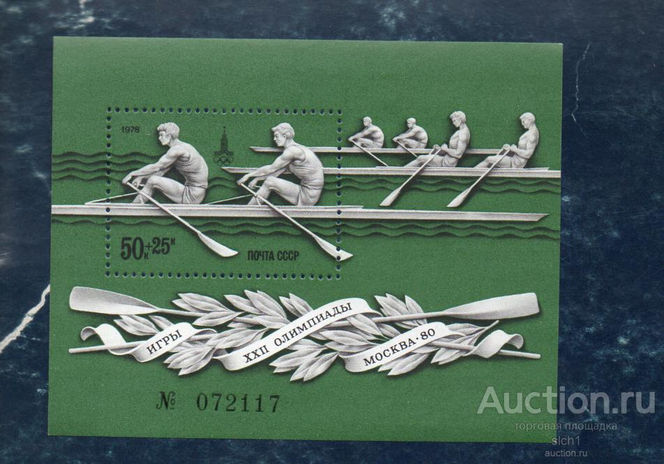 СССР 1978 ИГРЫ XXII ОЛИМПИАДЫ. МОСКВА 80 **   блок  чистый