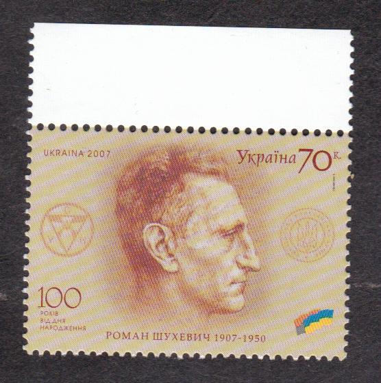 Украина 2007 Нацистский преступник Шухевич (8646)