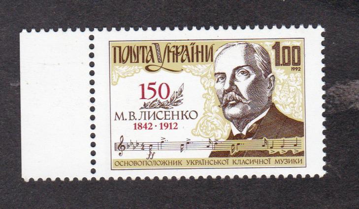 Украина 1992 Лысенко (8661)