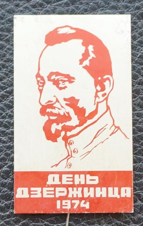 ВЛКСМ. Комсомол. Пионер. День Дзержинца 1974