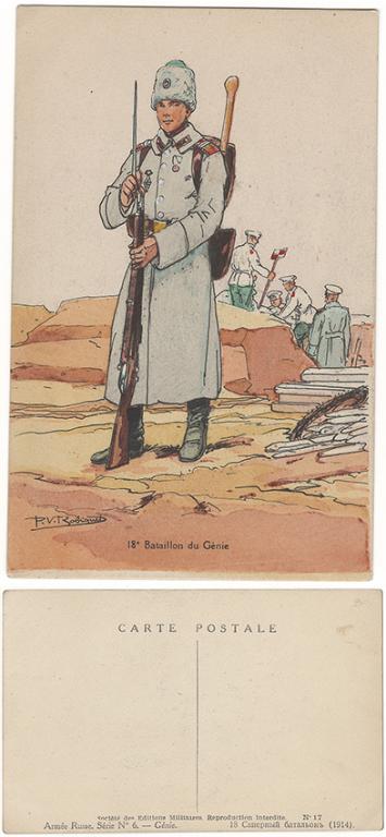Почтовая карточка - 1 Мировая война - 18 саперный батальон - 1914 год