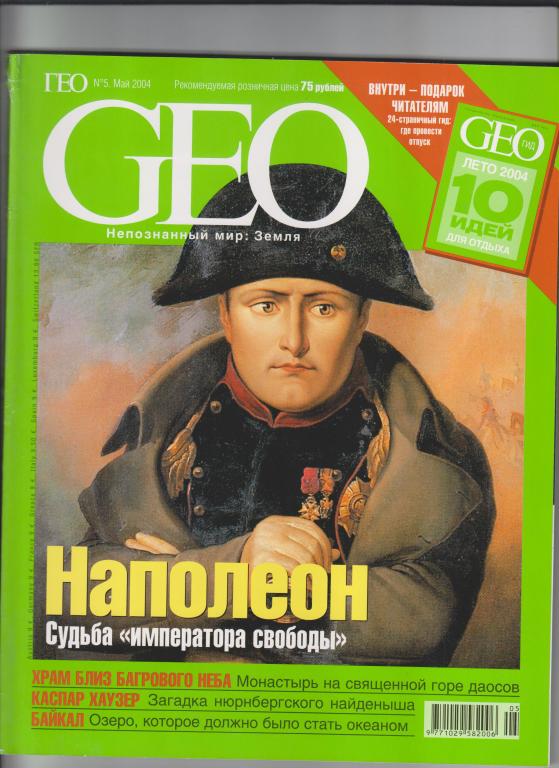 Журналы GEO,2004,№5,194 стр.,с ил.
