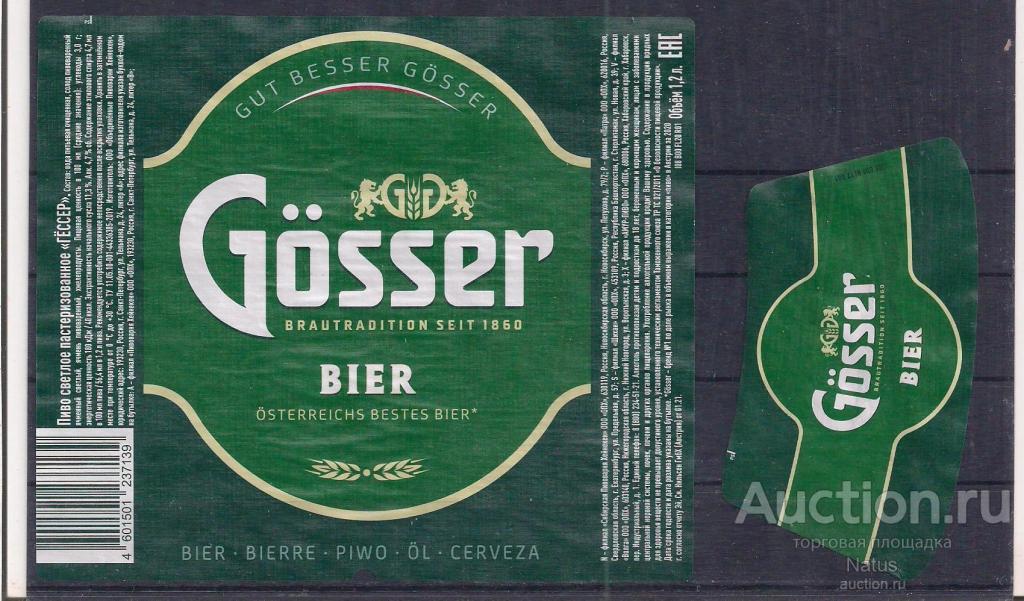Пивная этикетка Gosser