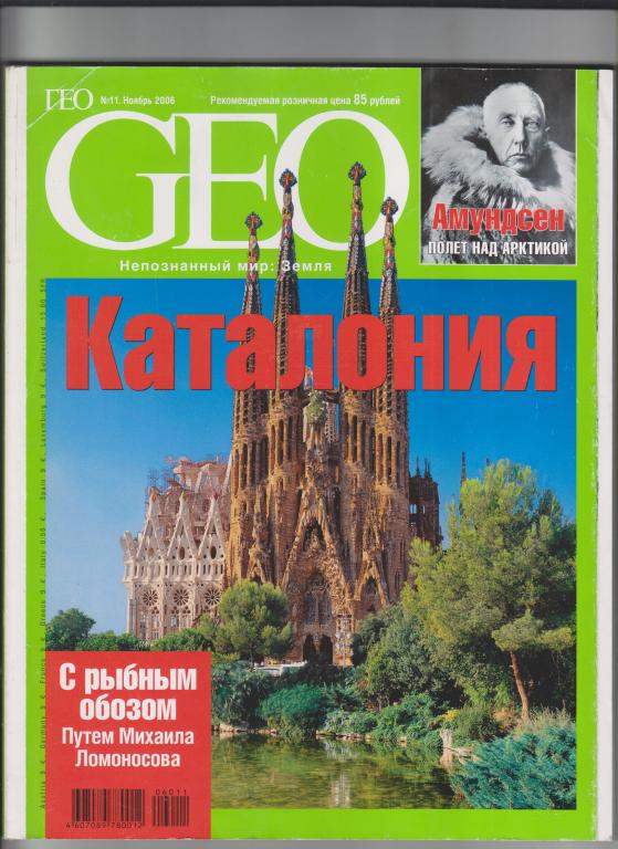 Журналы GEO,2006,№11,230 стр.,с ил.