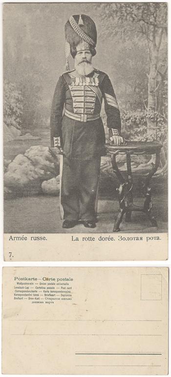 Почтовая карточка - 1 Мировая война - Золотая рота - 1914 год