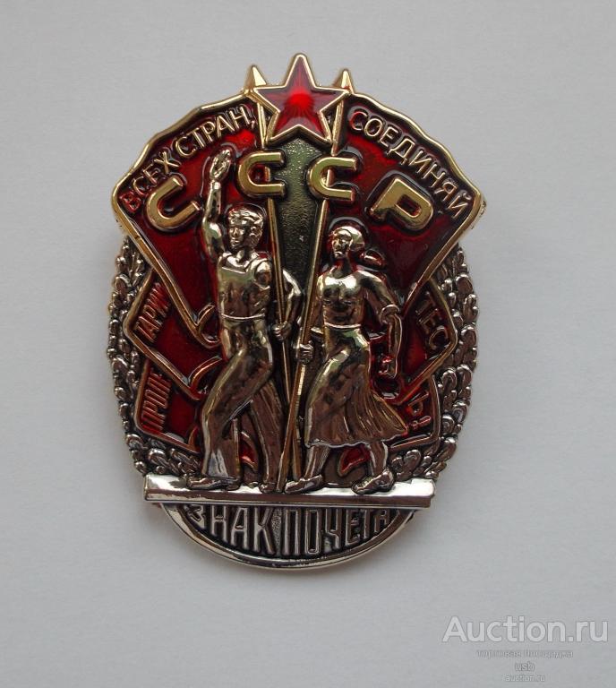 Орден Орден Знак почета СССР АИФ №5