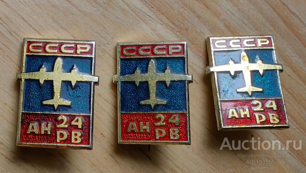 Знак значок Авиация самолет АН-24 РВ Антонова авиация СССР