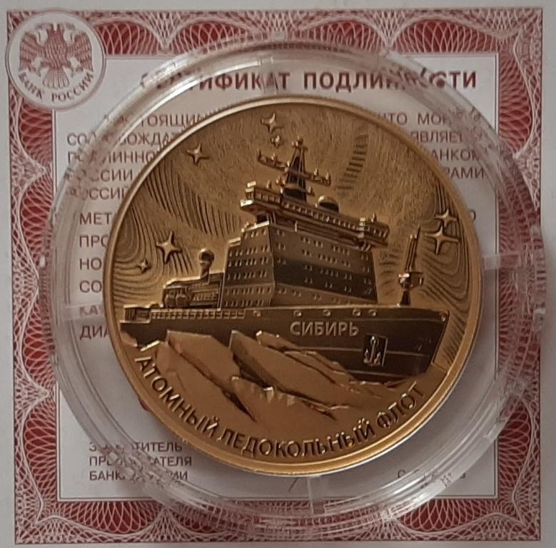 200 рублей 2024 год Ледокол Сибирь,золото
