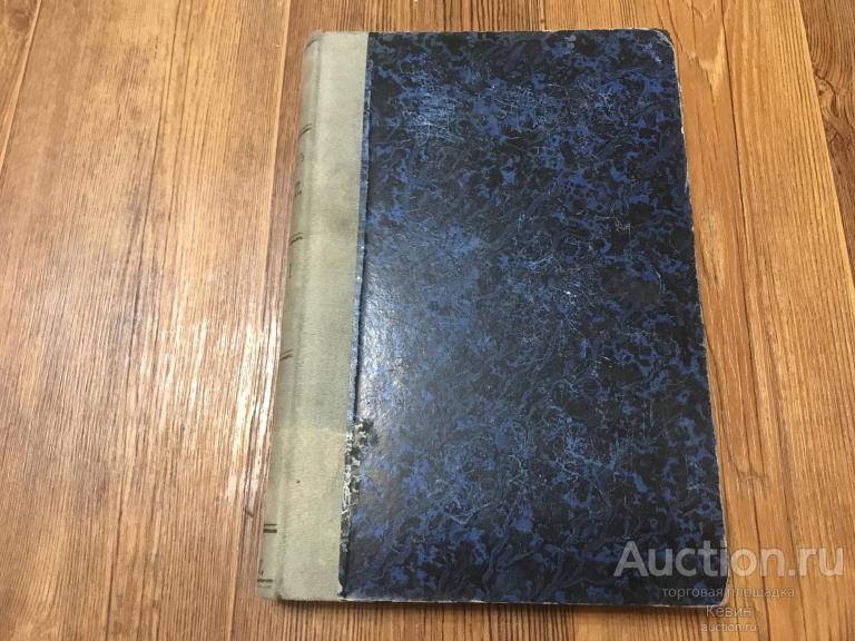 1901г. Журнал министерства Народного Просвещения. Июнь. . Тверд. Увелич. Отличное !!!