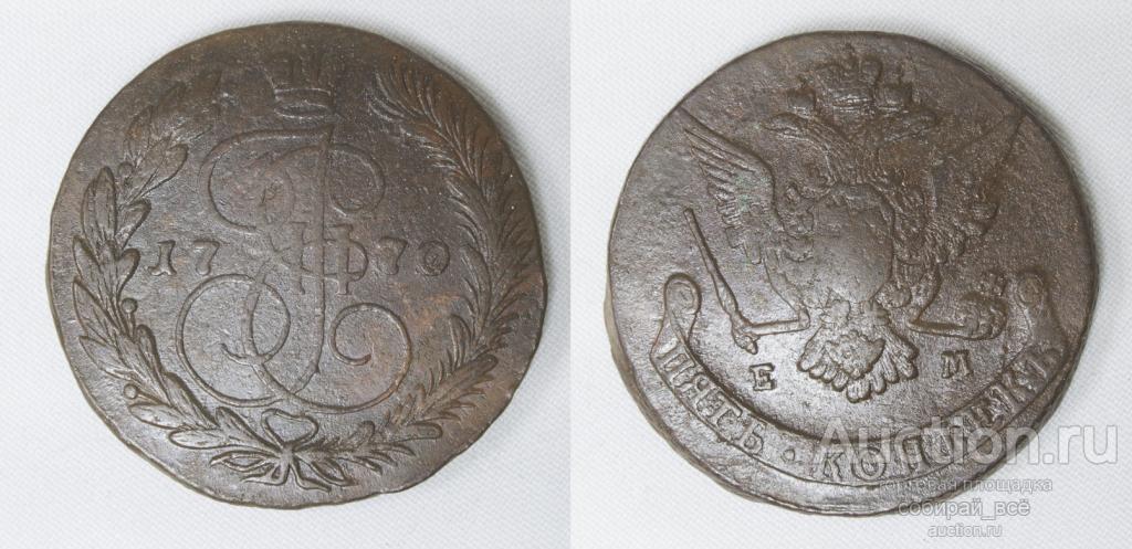 Монета  Екатерины II 5 копеек, 1770 года ЕМ (14)