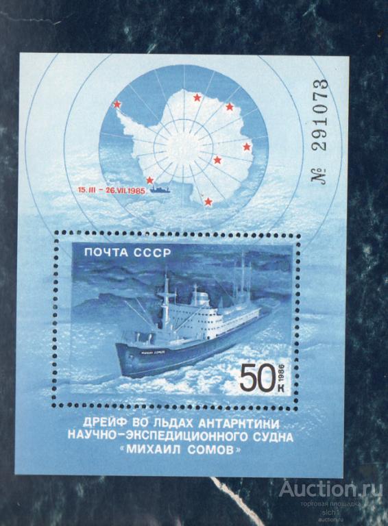 СССР 1986  Дрейф судна  Михаил Сомов  номерной блок **  блок чистый