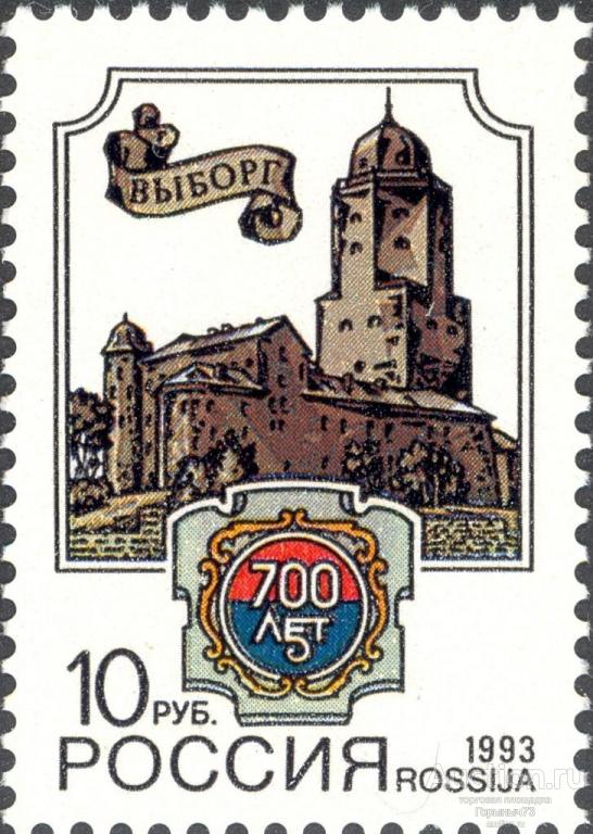 Россия 1993 700-лет Выборгу MNH