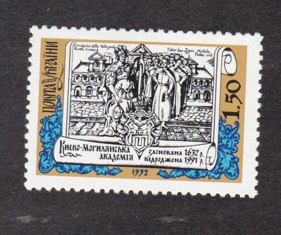 Украина 1992 Киево-Могилевская академия (8680)