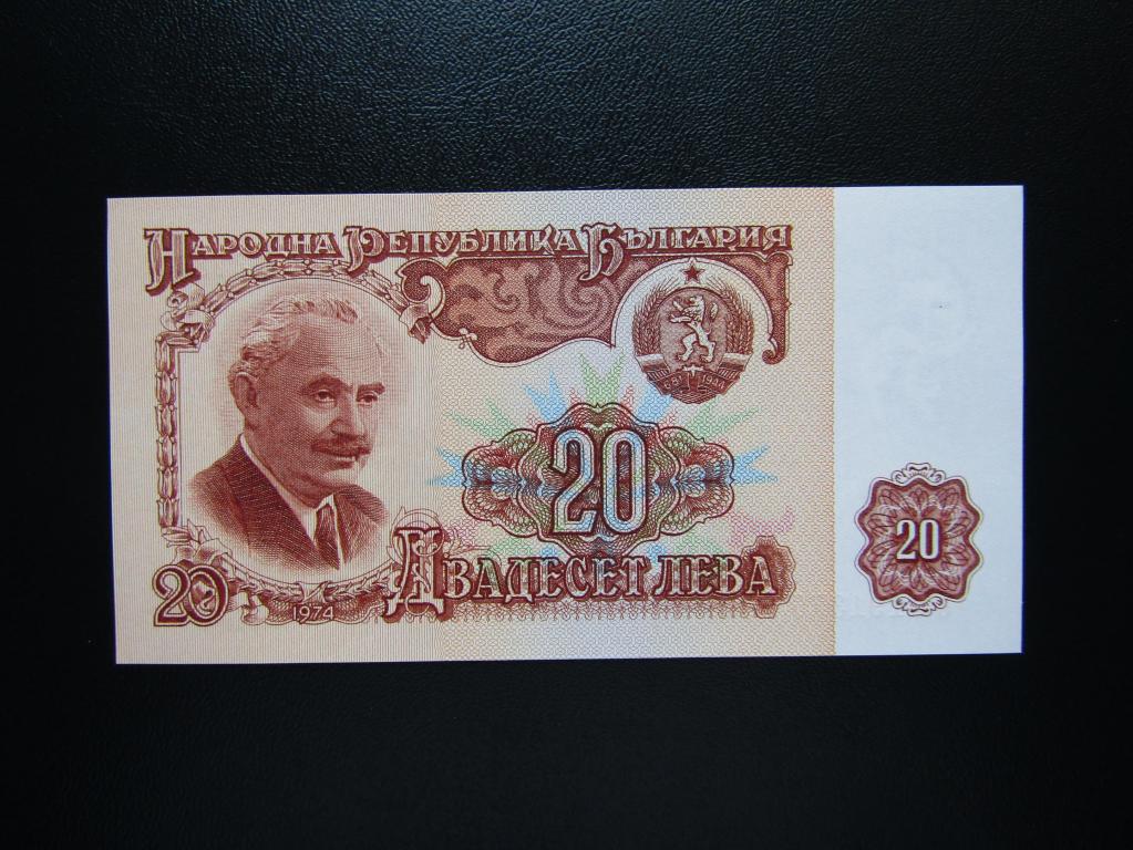 Болгария - 20 лев 1974г. 7 цифр в номере. UNC.