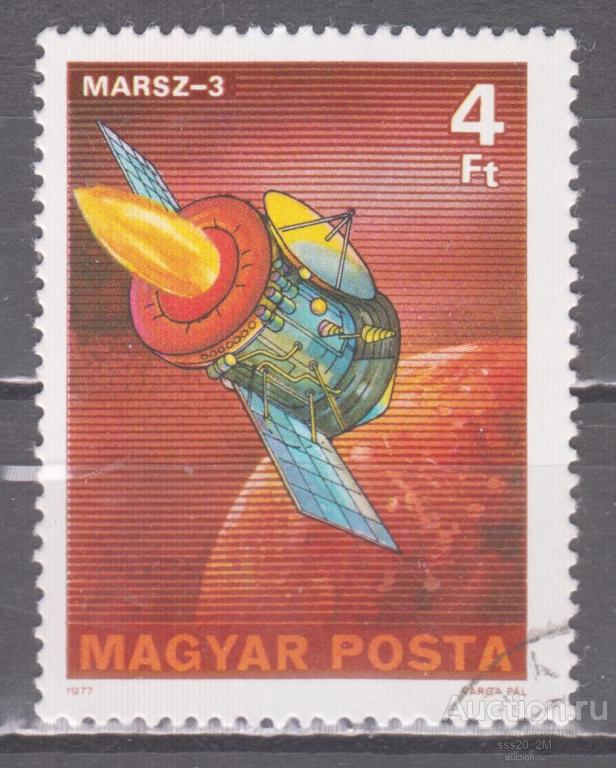 Венгрия 1977 межплнетная станция Марс-3 Mi3218 MNH