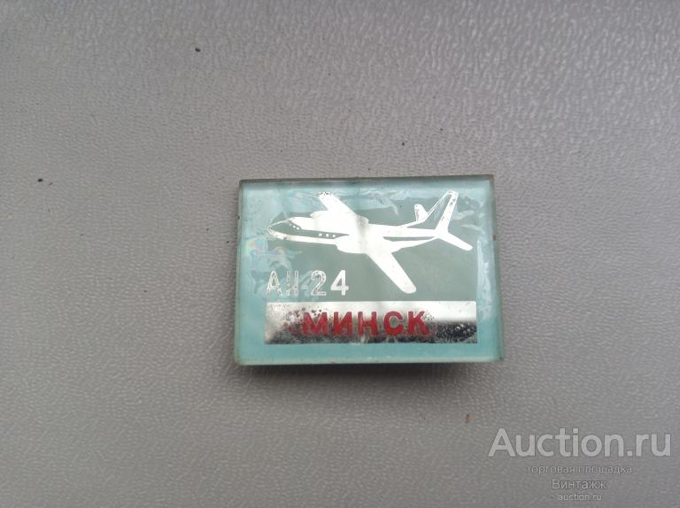 Знак Самолет Минск Ан-24 СССР (38-30)