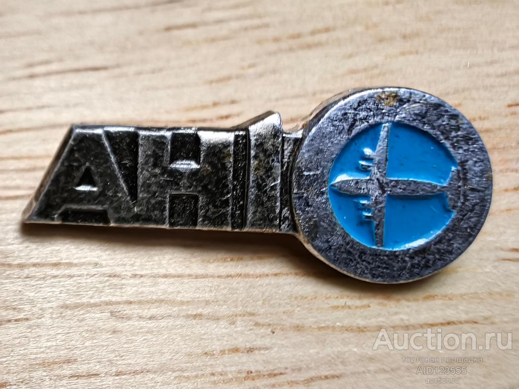 Знак значок Авиация самолет АН-1 Антонов авиация СССР