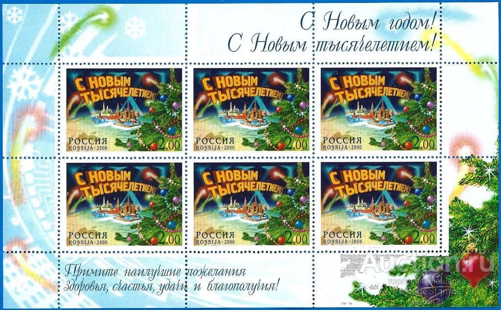 2000 Россия 643. С Новым тысячелетием!** MNHOG (ЧБН) МЛ