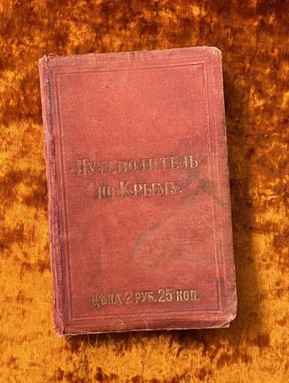 Путеводитель "Крым". 1914 год