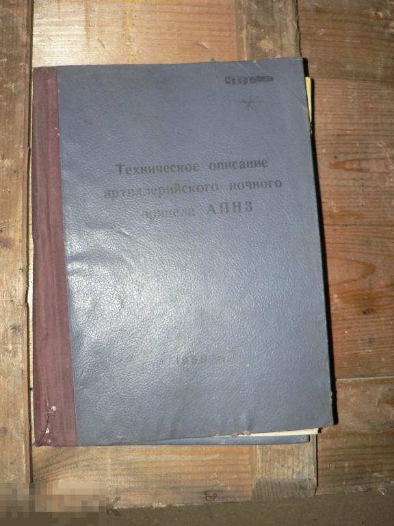 ТО и Инструкции.  Техническое описание артиллерийского ночного прицела АПН3 