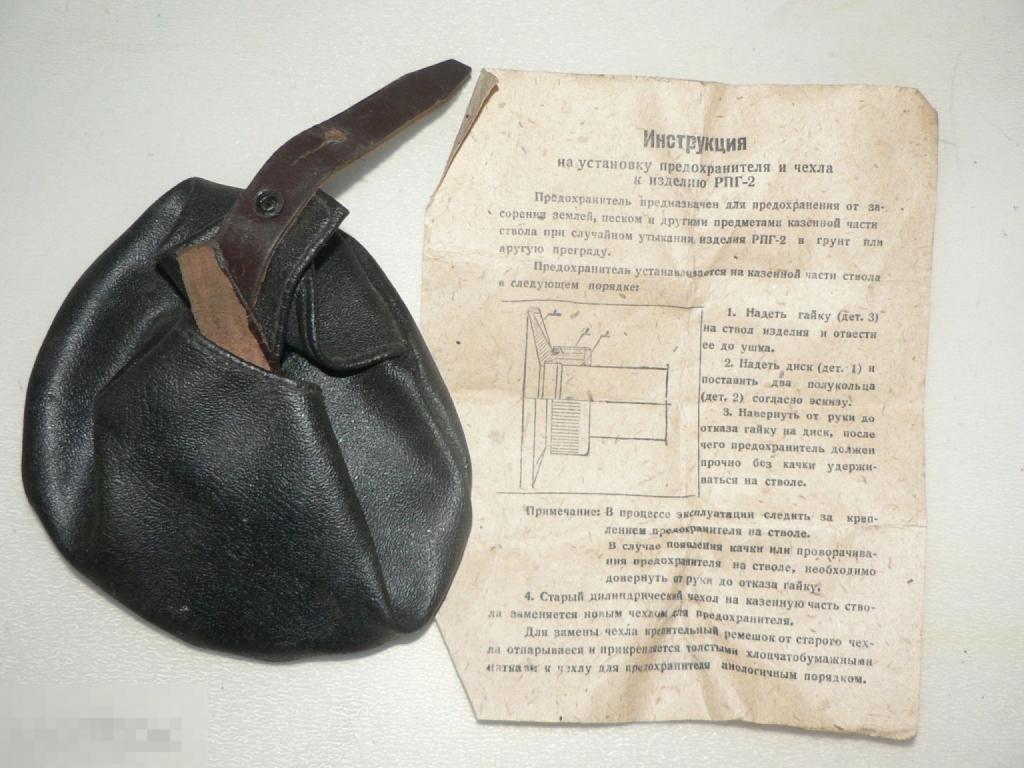 Чехол- предохранитель  из набора ЗИП к РПГ-2 