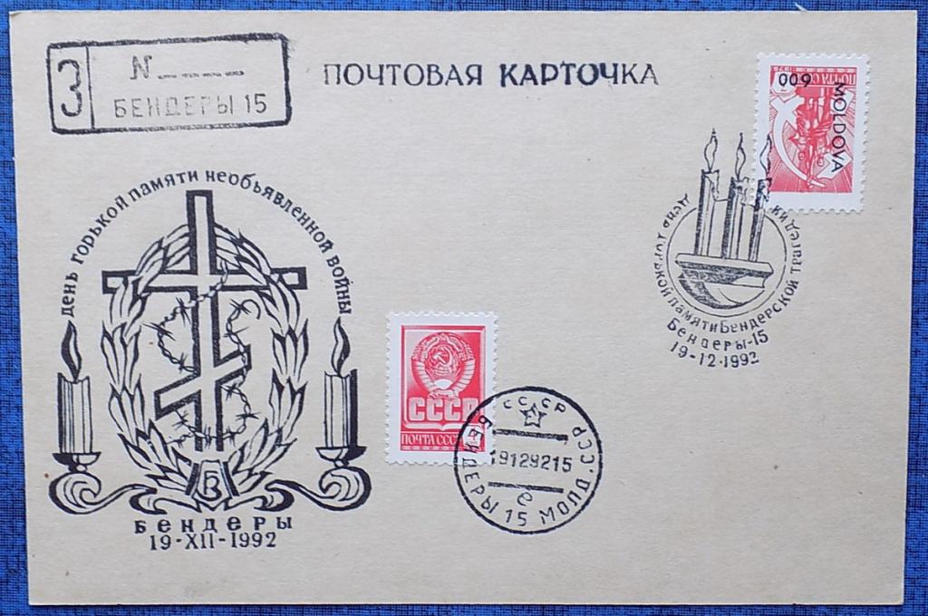 ПК с ОМ СГ ПМР Приднестровье 1992 Горькая память Бендерской трагедии Война