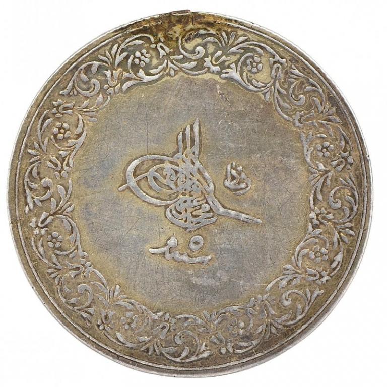 Монета 250 куруш 1909 года, Османская империя (91364)