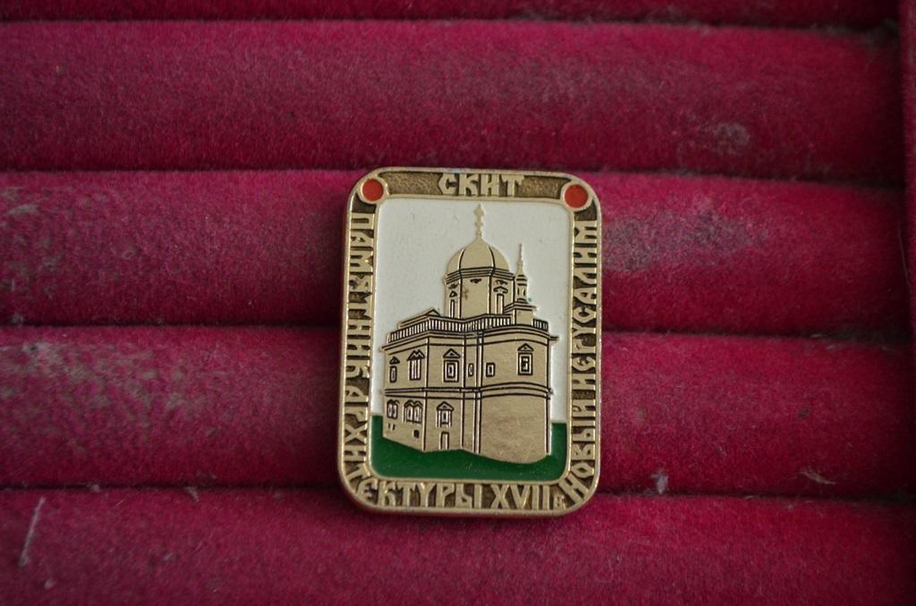 СКИТ ПАМЯТНИК   АРХИТЕКТУРЫ 17 ВЕКА НОВЫЙ ИЕРУСАЛИМ ЭТПК    ЛИСТ № 148