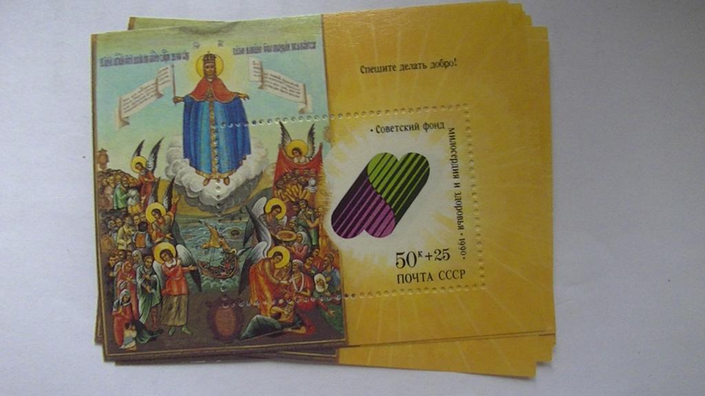 ПОЧТОВАЯ МАРКА. ЛИСТ. БЛОК СССР. ДОБРО