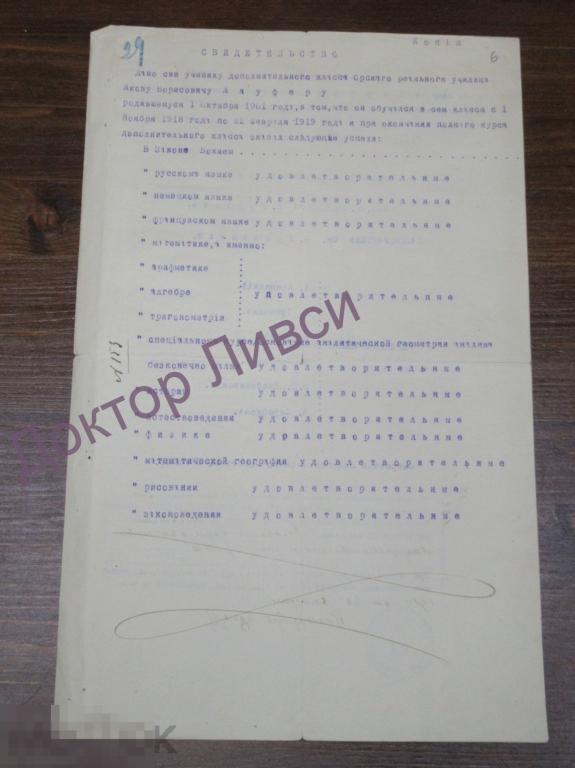Свидетельство 1919 г. Орск реальное училище Нотариально заверенная ...