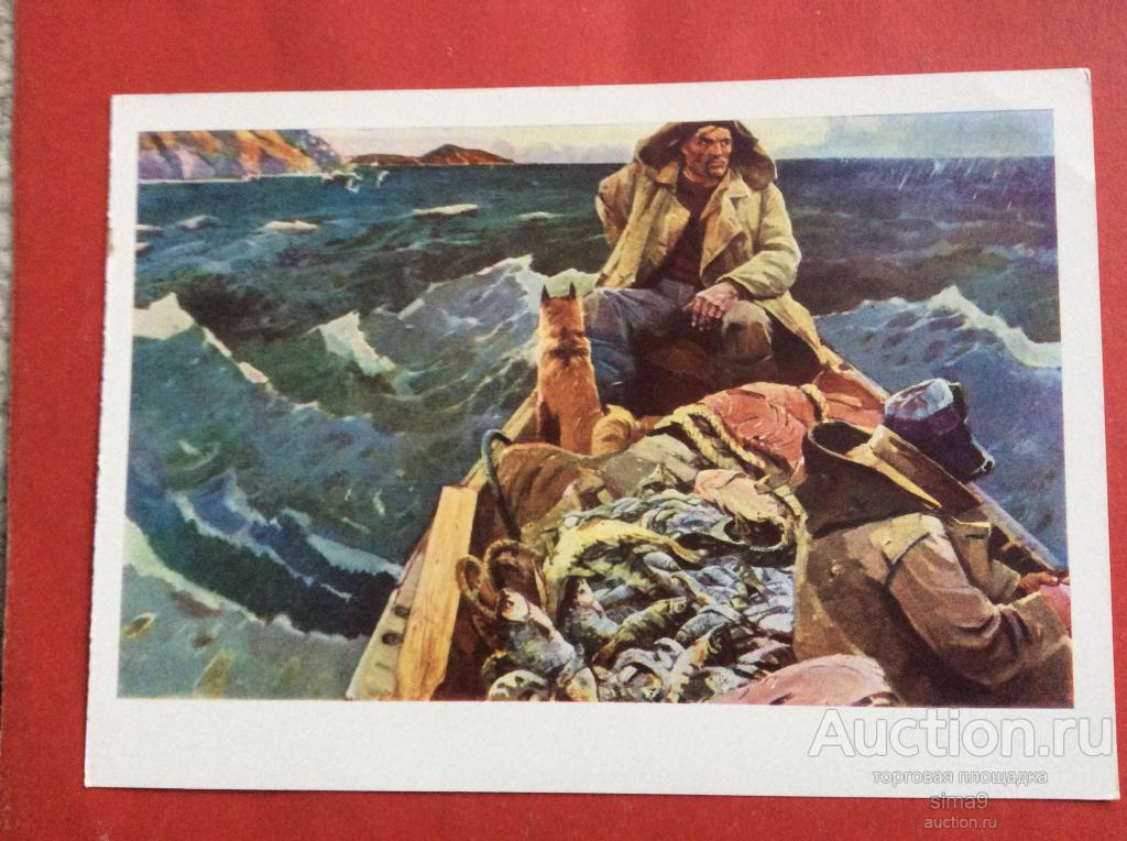 Открытка Ерёмин На Онеге лодка рыбалка рыбаки собака 1965 чистая соцреализм
