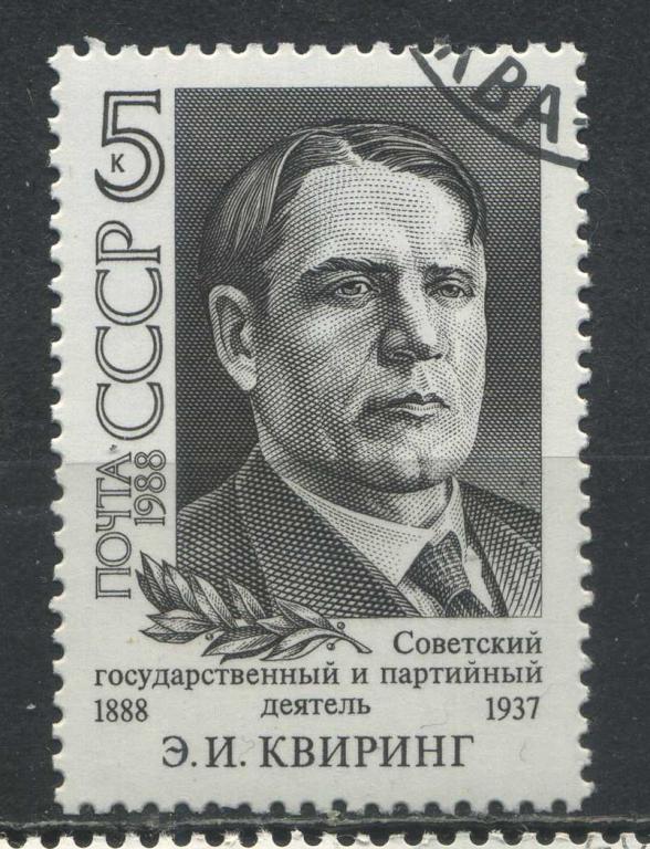 Э. Квиринг, СССР, серия 1м, 1988, Сол.№ 5986