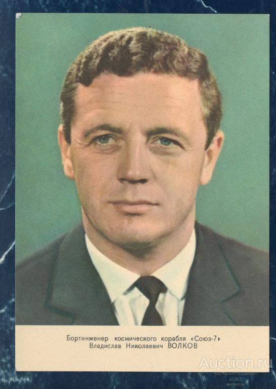 Открытка ПК   1969   Космонавт  Волков