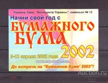 календарик  2002  год    реклама       №   8012