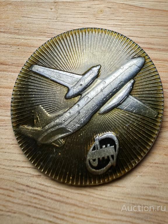 Знак значок Авиация самолет АН КБ Антонов авиация СССР