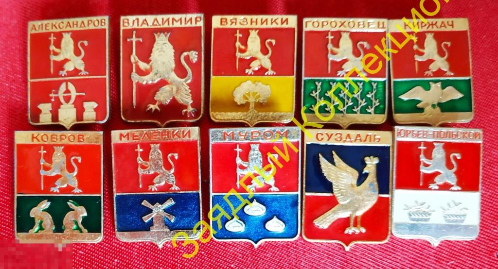 Гербы городов. Серия &quot;Владимирская -1&quot; (010). Владимирская губерния 