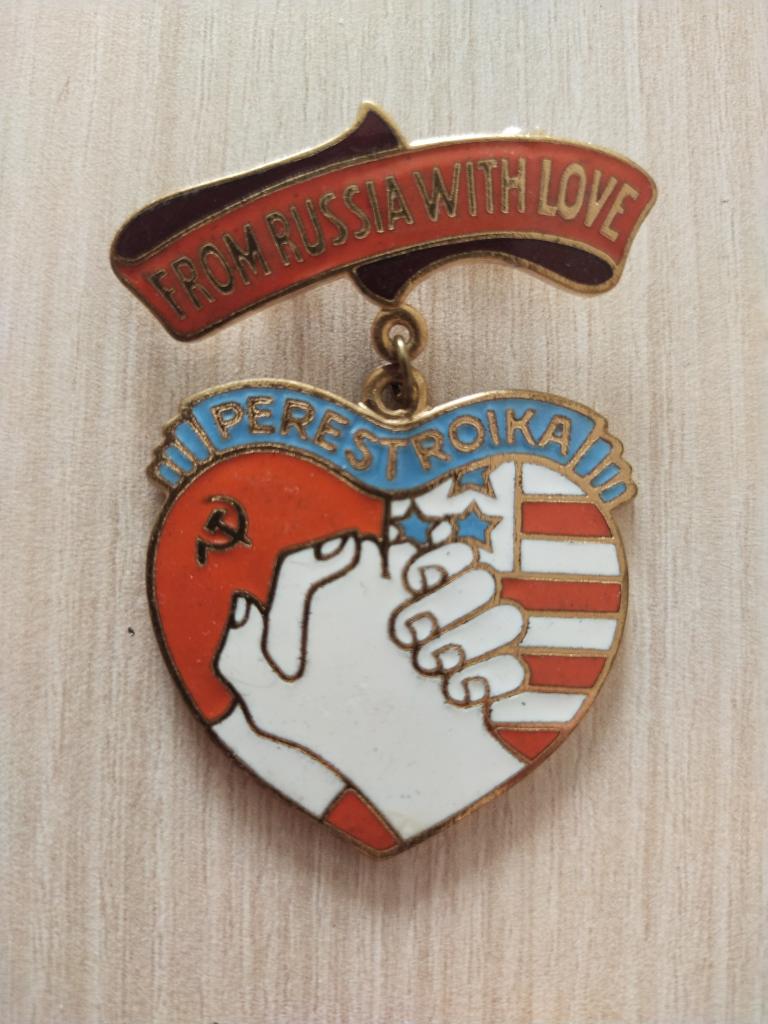 Перестройка. Из России с любовью. СССР - США.