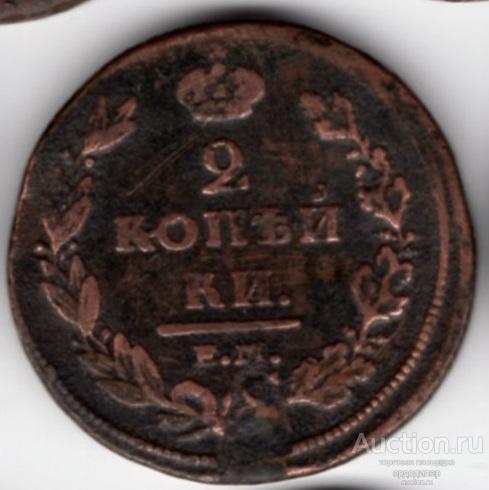 2 копейки  1811 года ЕМ-НМ ГУРТ ШНУР. 079