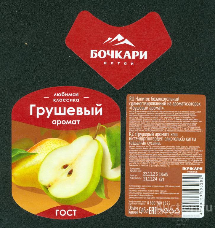 Этикетка – Грушевый аромат – БОЧКАРИ – 0,45 л. Алтай (233л)