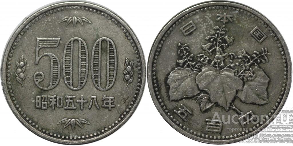 Япония 500 йен 1983 (арт 9864)