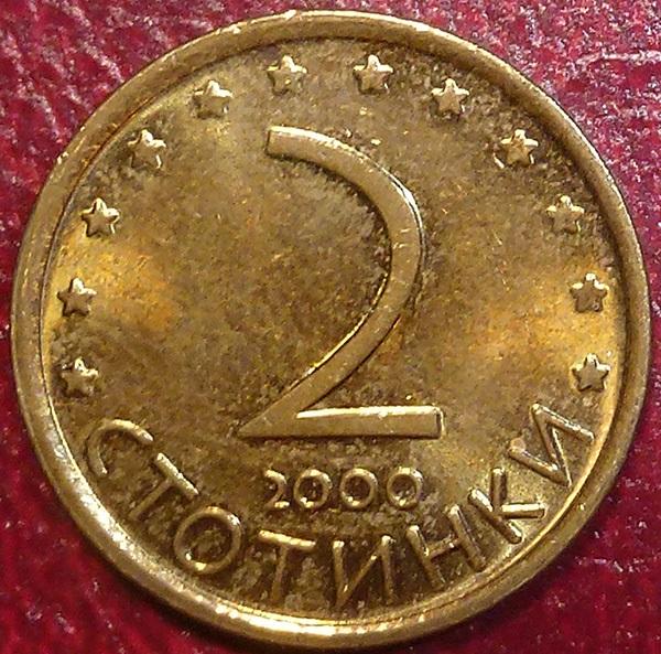 Болгария 2 стотинки 2000 года.