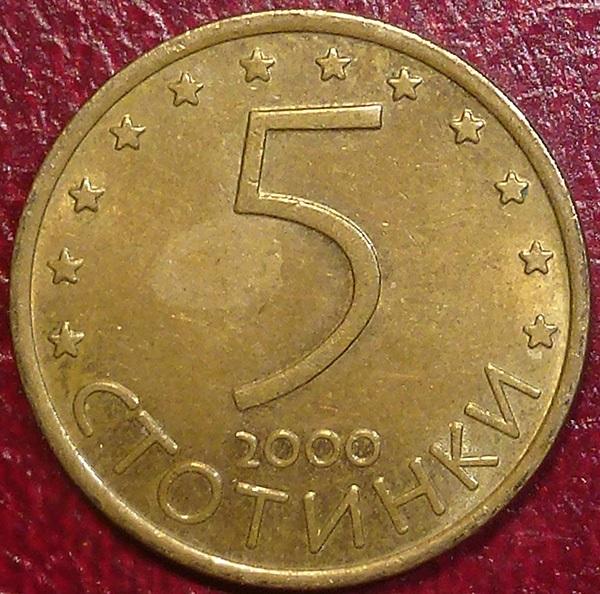 Болгария 5 стотинок 2000 года.