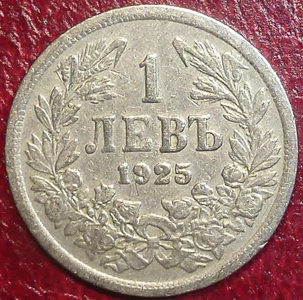 Болгария 1 лев 1925 года.