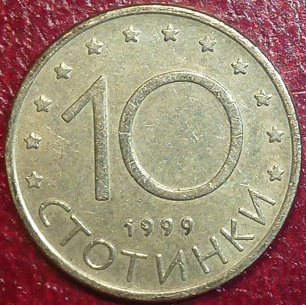 Болгария 10 стотинок 1999 года.