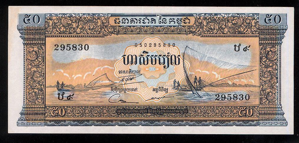 Камбоджа 50 риель 1956 - 1975 г.
