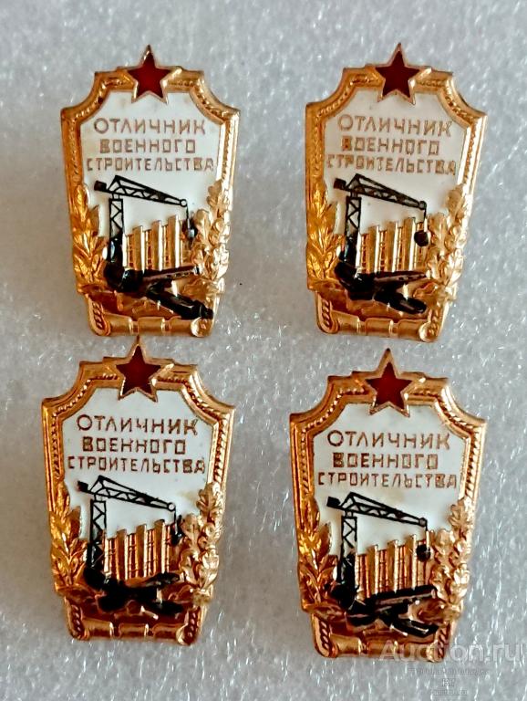 отличник военного строительства СССР армия стройка - тяжелый металл