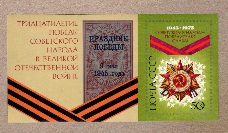 1975 День Победы ЧБН