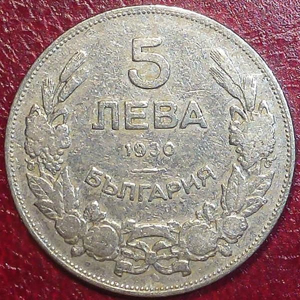 Болгария 5 лева 1930 года.