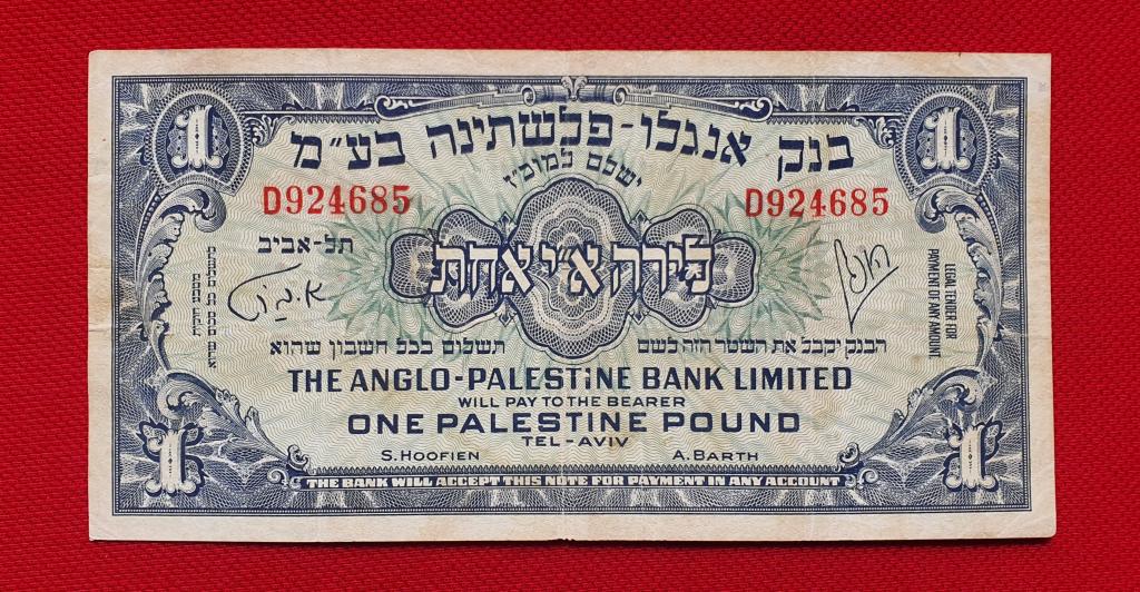 1 фунт "The Anglo-Palestine Bank Limited", 1948 год, государство Израиль