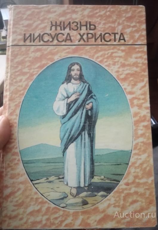 Жизнь Иисуса Христа Комикс в картинках